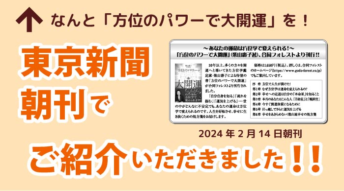 家相・方位学の鑑定について ＊大開運・柴山壽子事務所＊