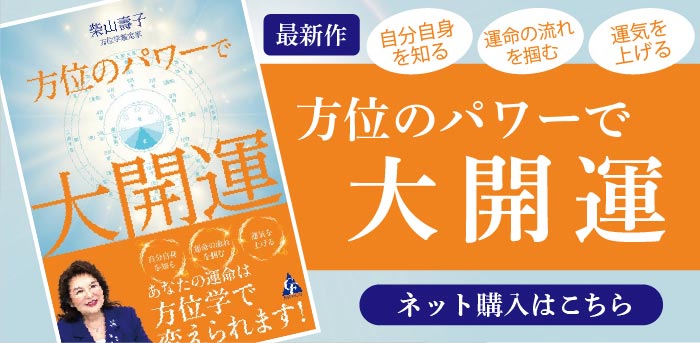 家相・方位学の鑑定について ＊大開運・柴山壽子事務所＊