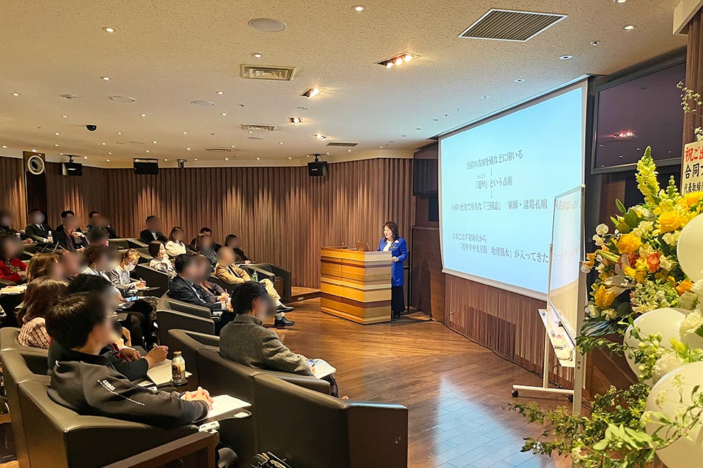 20240203「方位のパワーで大開運」出版記念講演会 画像4