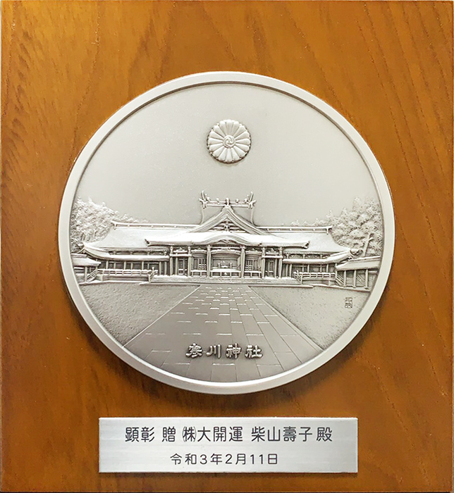 大開運！資料　寒川神社・記念品